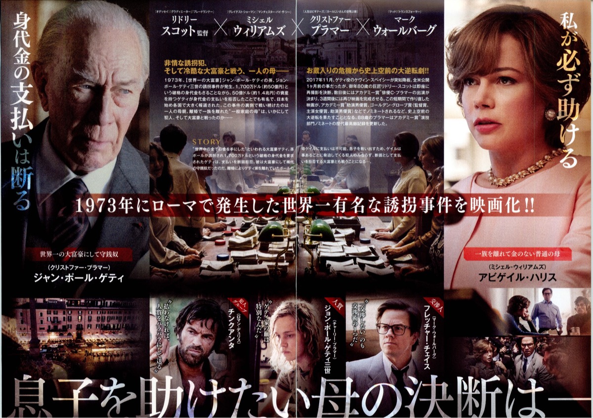 ゲティ家の身代金