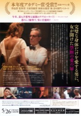 ファントム・スレッド