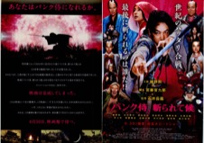 パンク侍、斬られて候