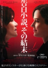 告白小説、その結末
