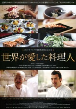 世界が愛した料理人