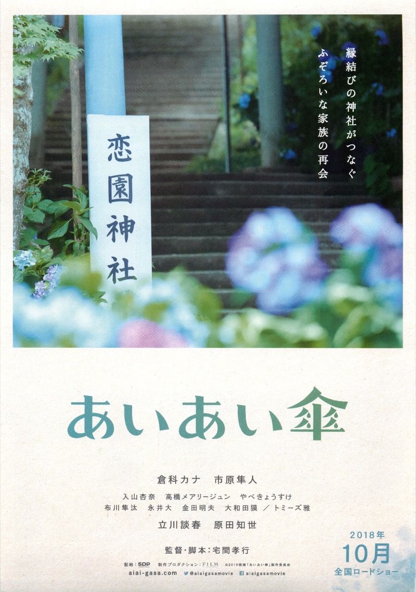あいあい傘