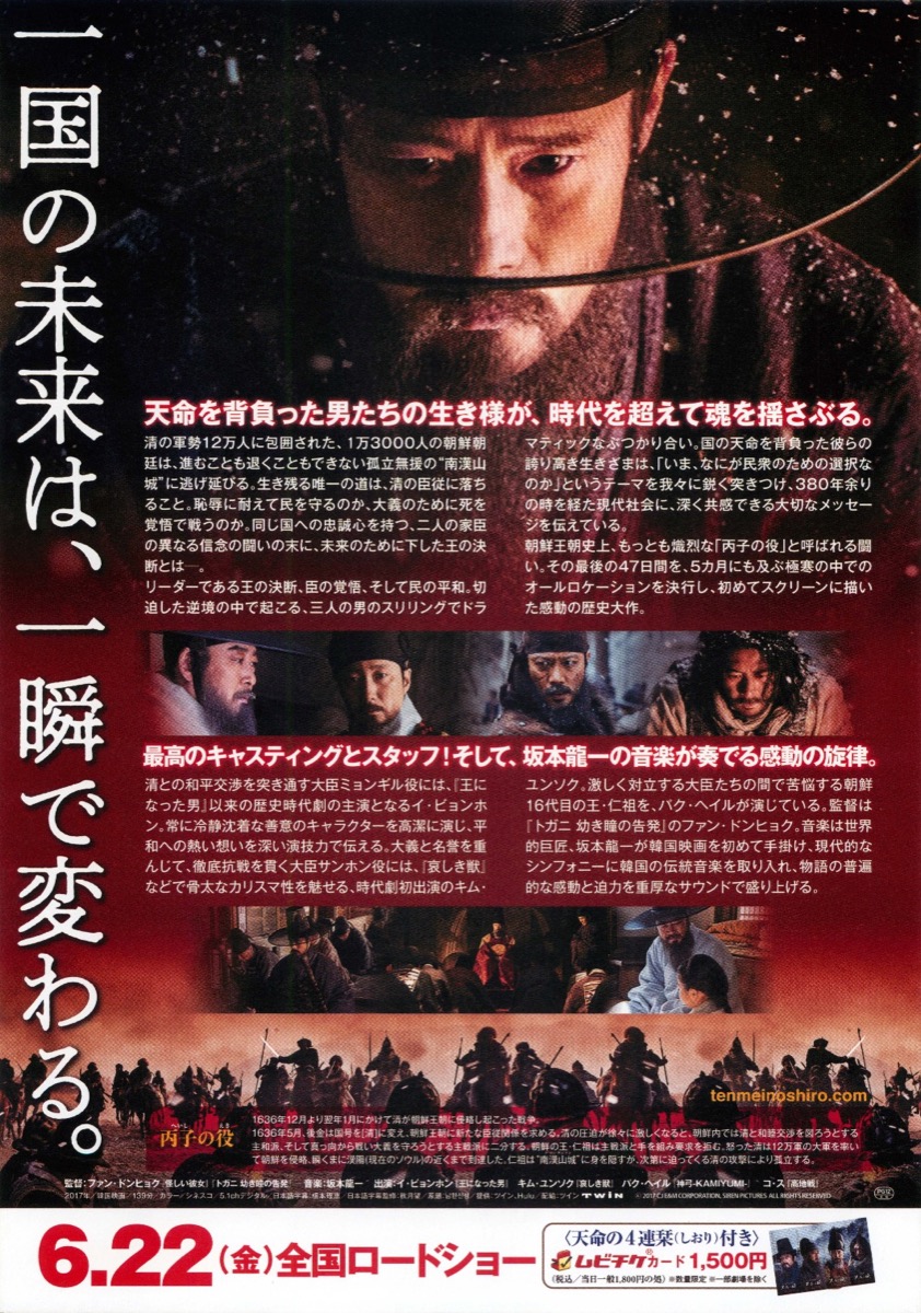 天命の城