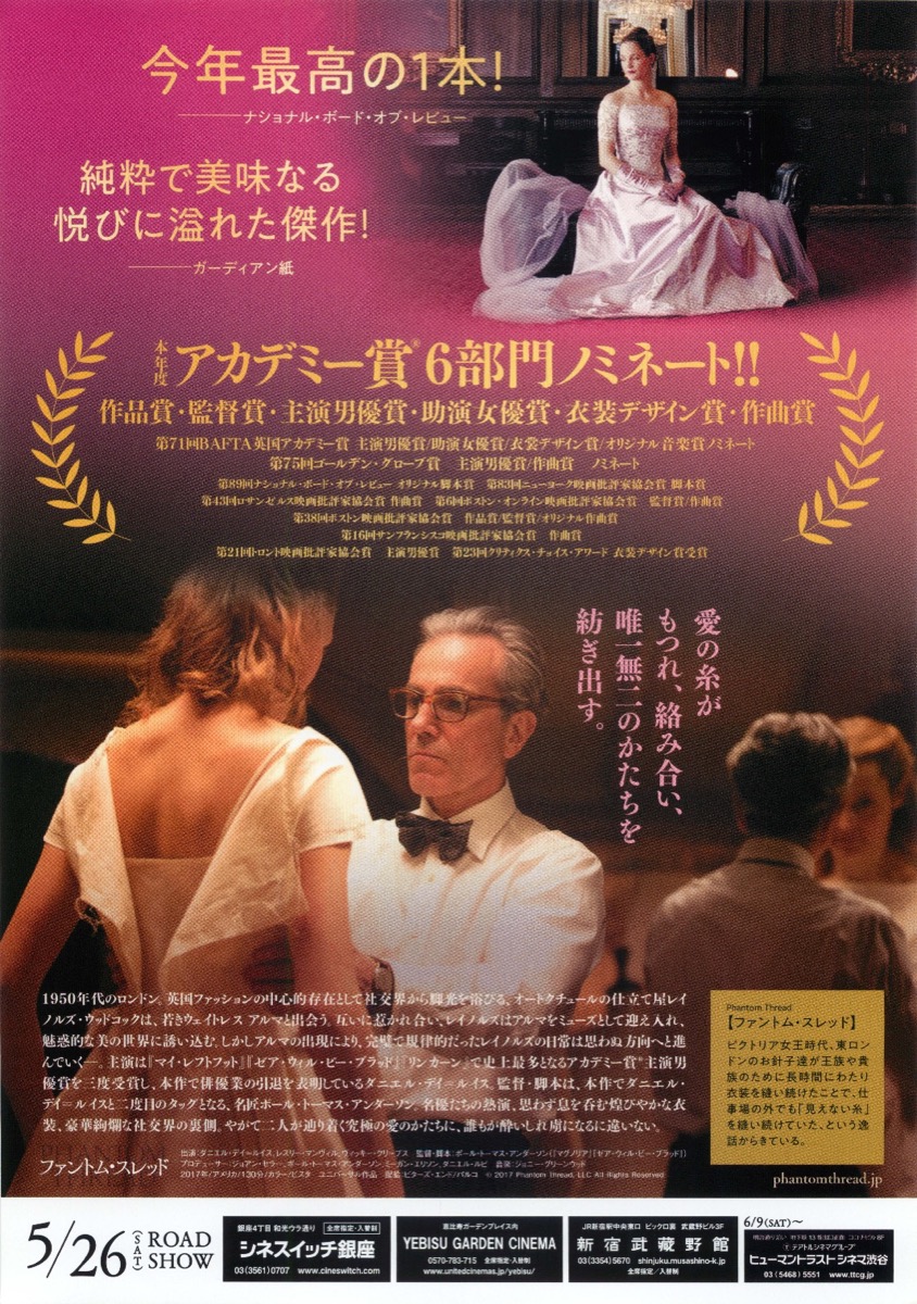 ファントム・スレッド