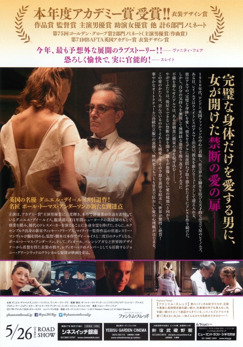 ファントム・スレッド