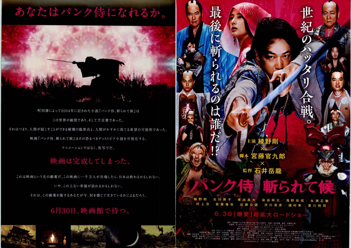 パンク侍、斬られて候