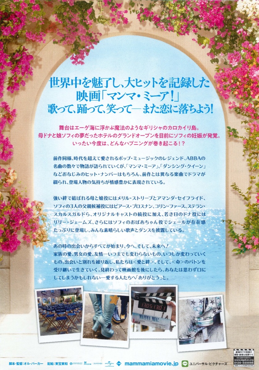 マンマ・ミーア！ヒア・ウィー・ゴー