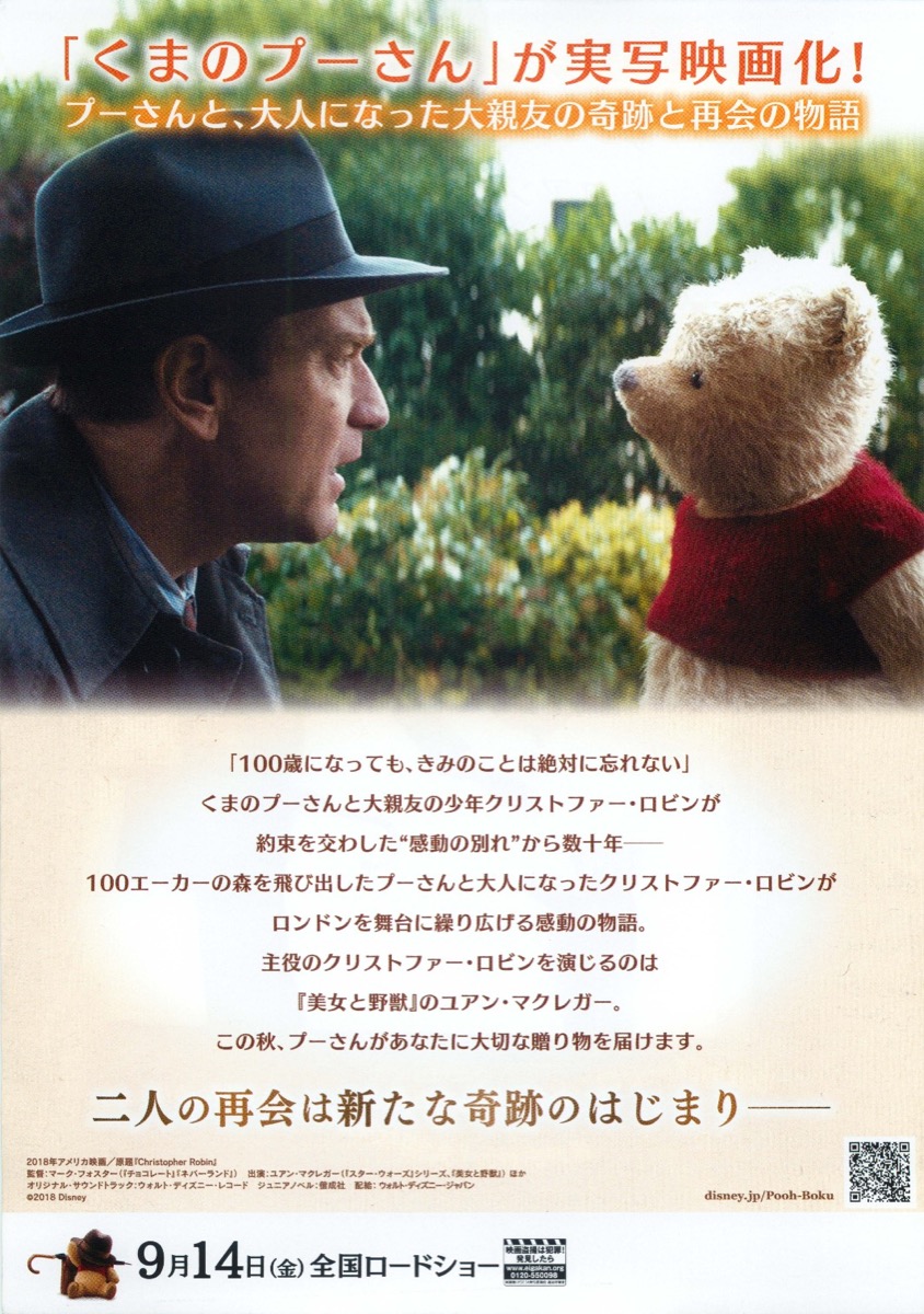 プーと大人になった僕