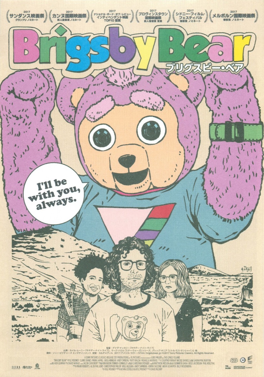 ブリグズビー・ベア