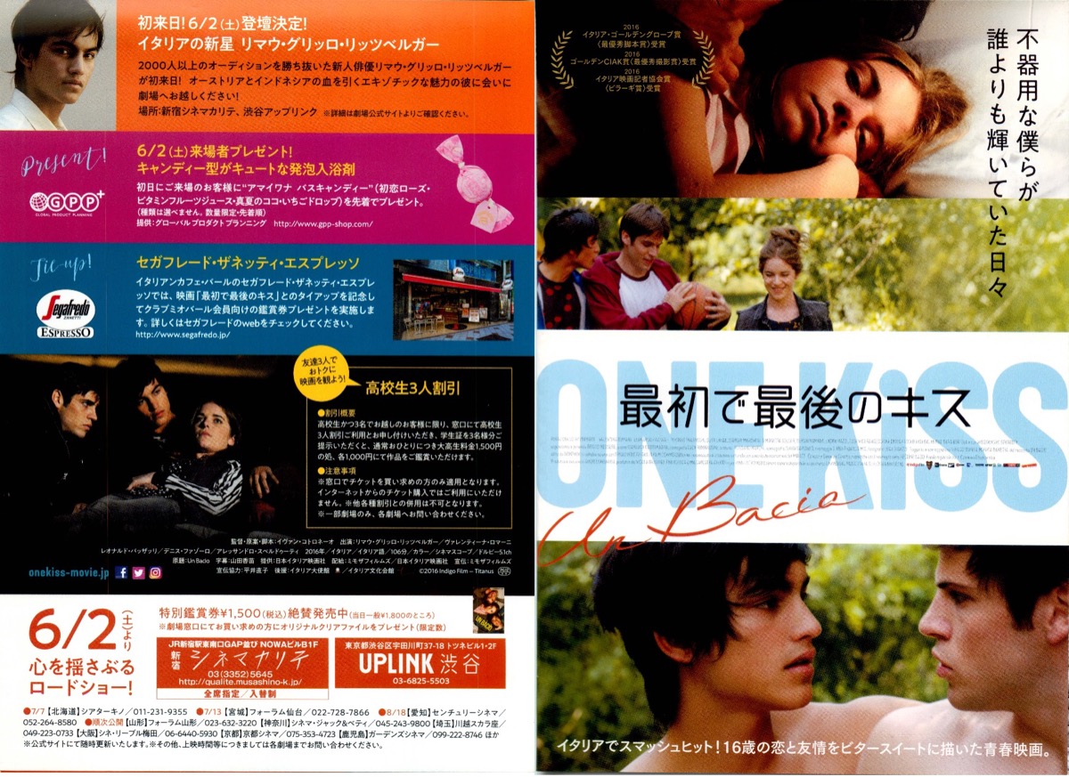 最初で最後のキス