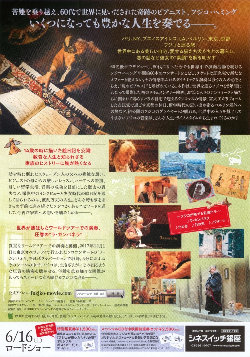 フジコ・ヘミングの時間