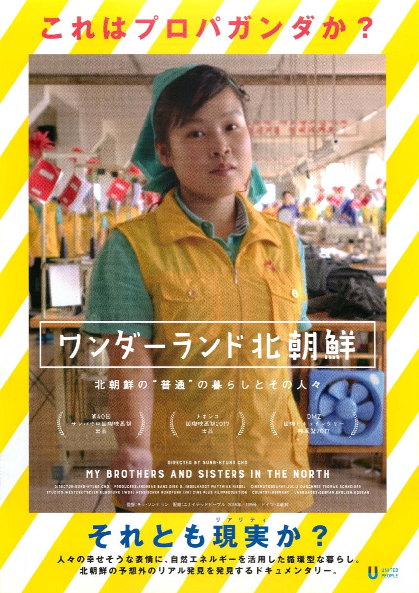 ワンダーランド北朝鮮