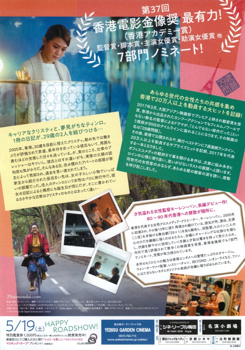 29歳問題