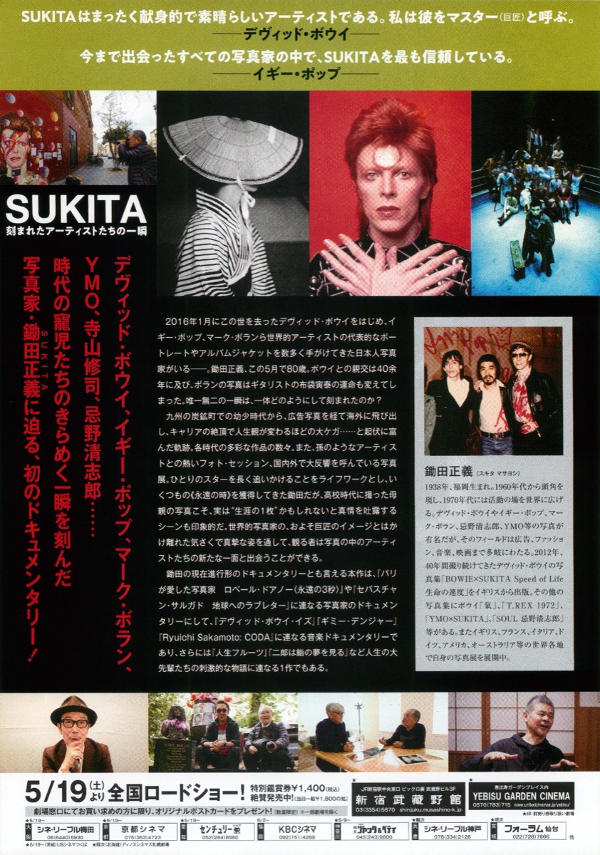 SUKITA 刻まれたアーティストたちの一瞬