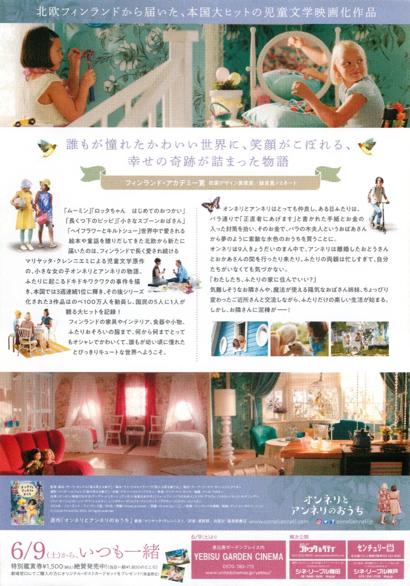 オンネリとアンネリのおうち