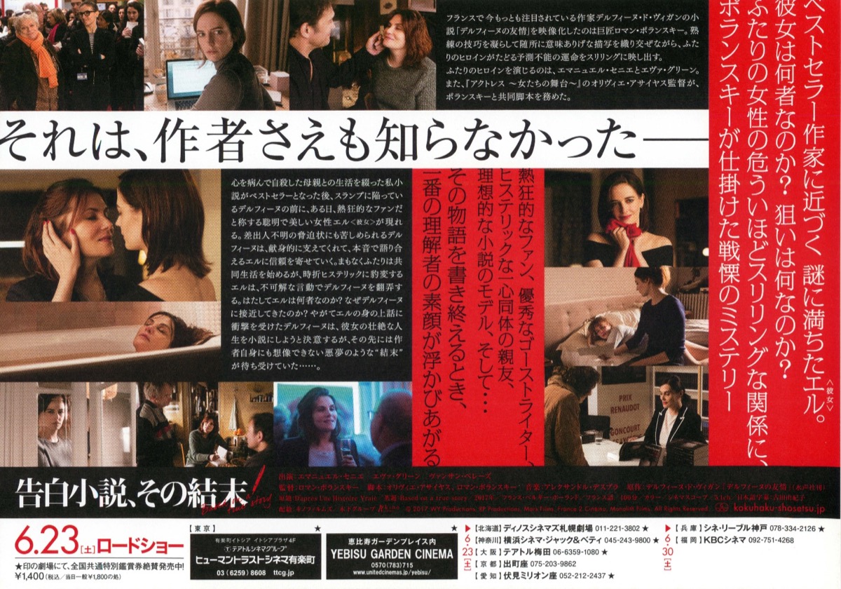 告白小説、その結末