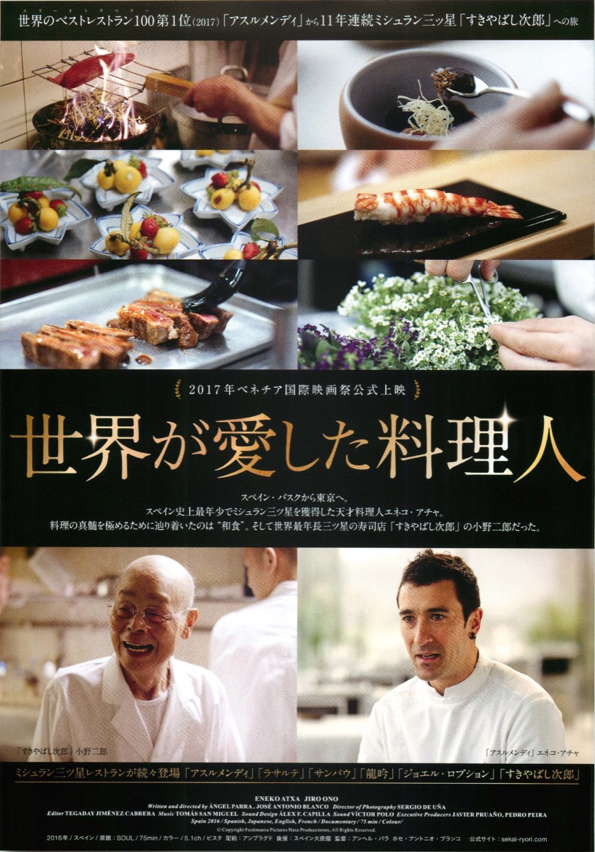 世界が愛した料理人