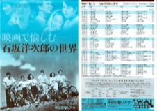 映画で愉しむー　石坂洋次郎の世界