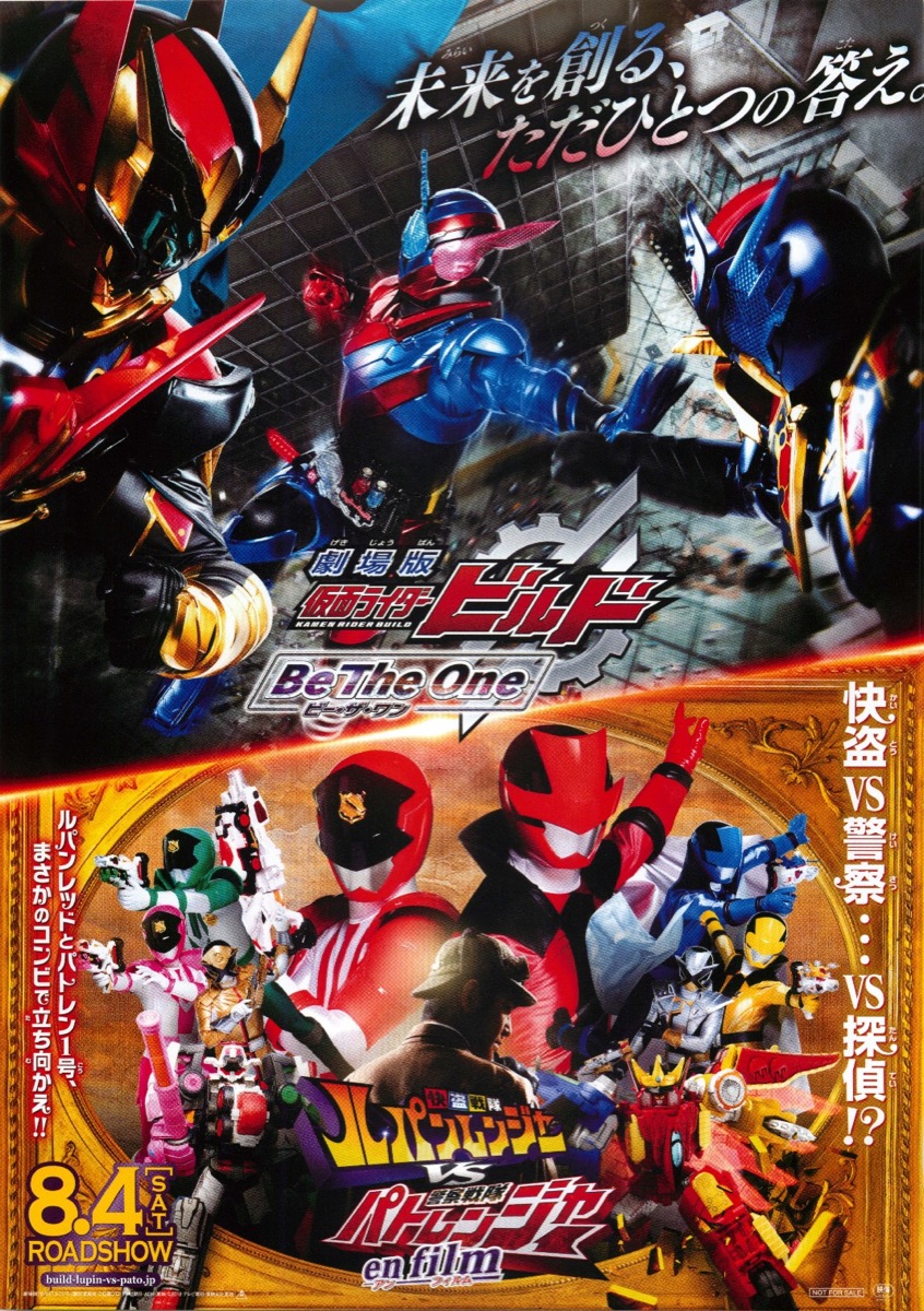劇場版 仮面ライダービルド Be The One,快盗戦隊ルパンレンジャーVS警察戦隊パトレンジャー en film