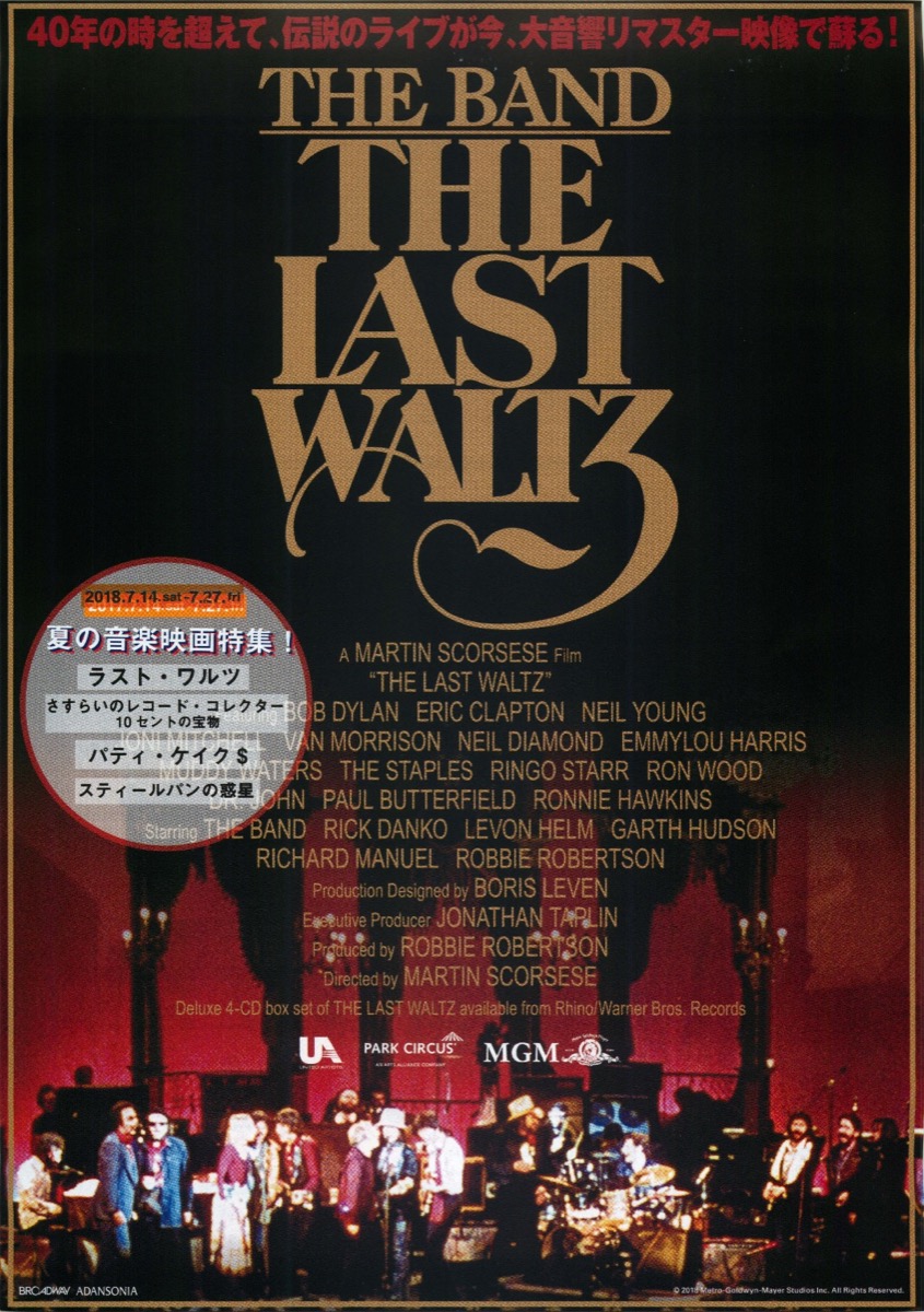 ラスト・ワルツ