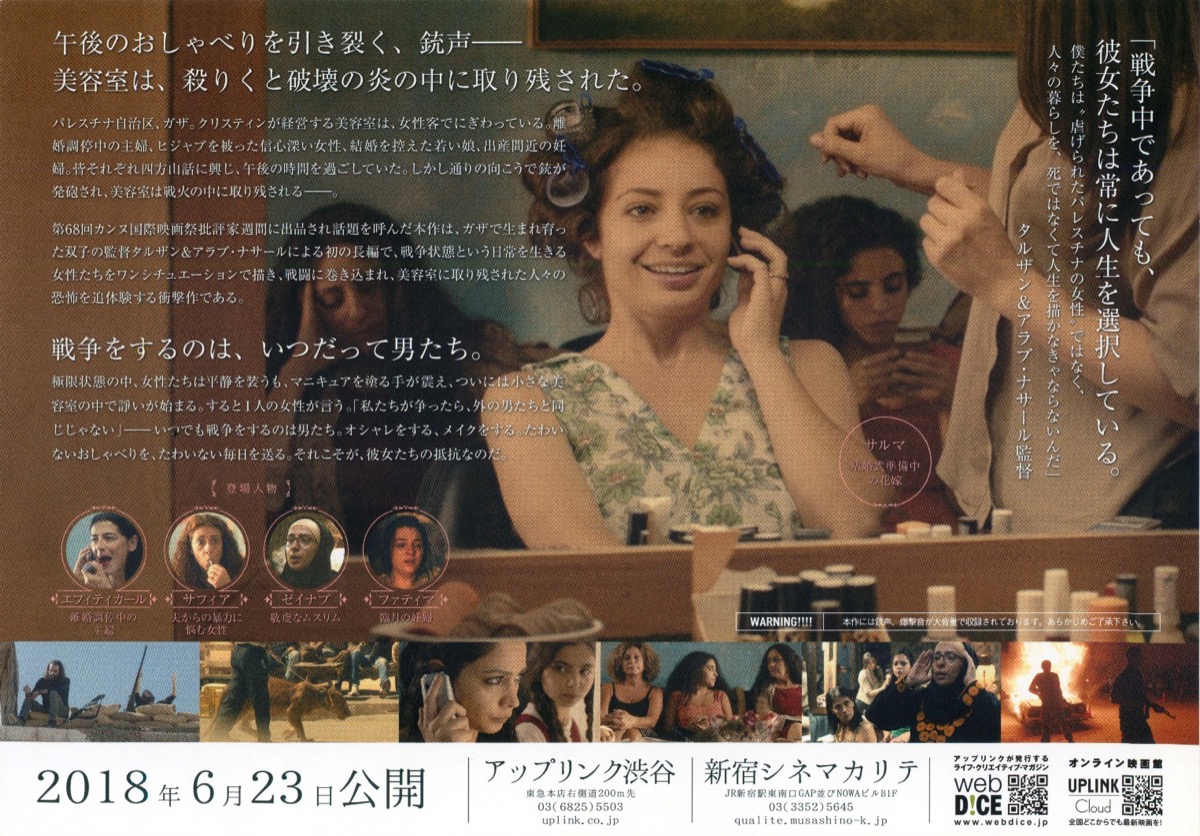 ガザの美容室