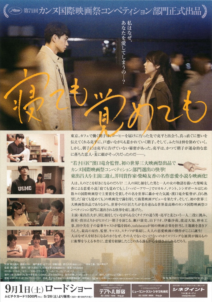寝ても覚めても