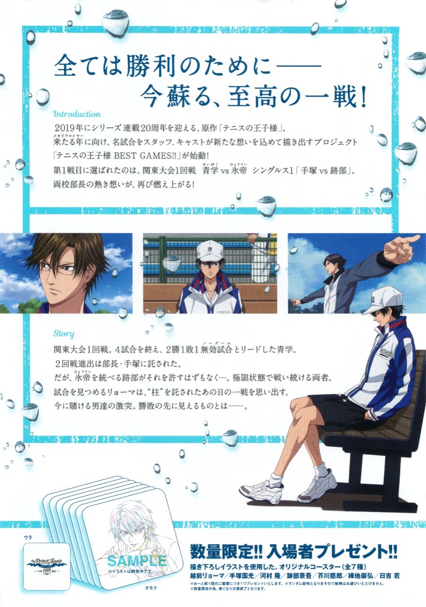 テニスの王子様 BEST GAMES!! 手塚vs跡部