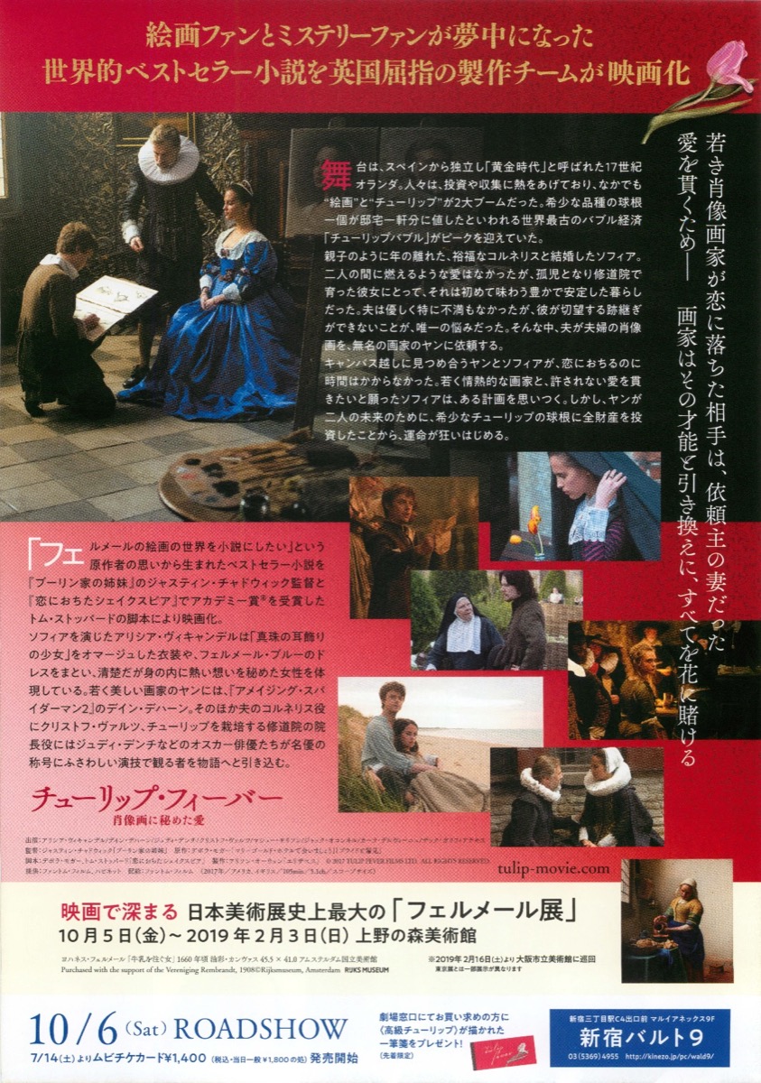 チューリップ・フィーバー 肖像画に秘めた愛