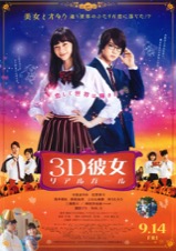 3D彼女 リアルガール