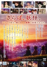 映画　妖怪ウォッチ　FOREVER　FRIENDS