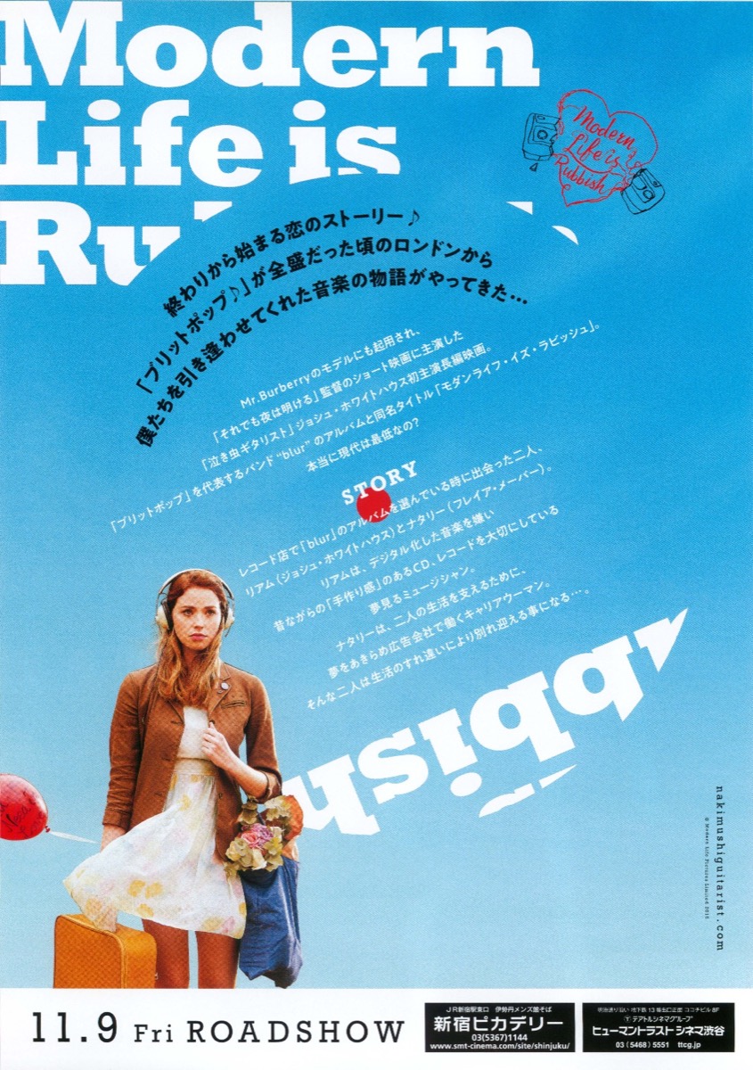 モダンライフ・イズ・ラビッシュ　ロンドンの泣き虫ギタリスト