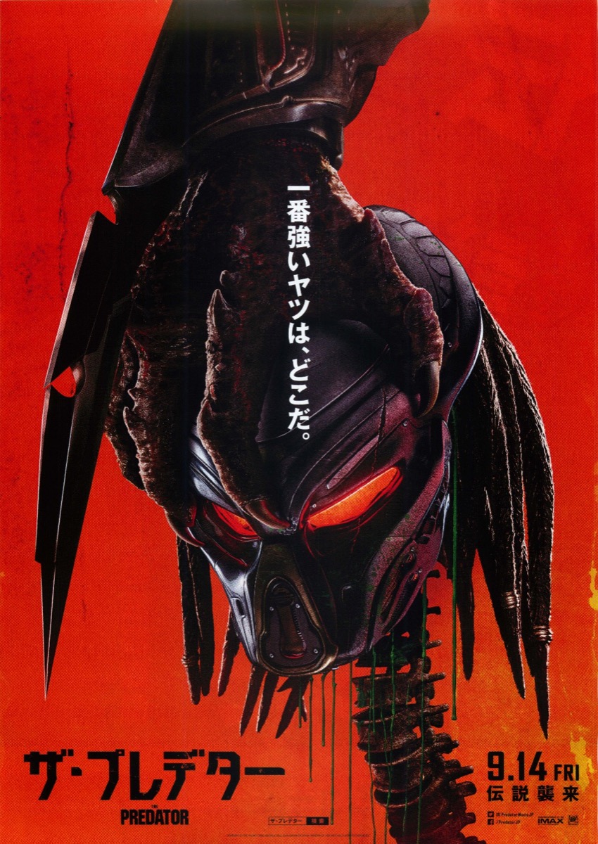 ザ・プレデター