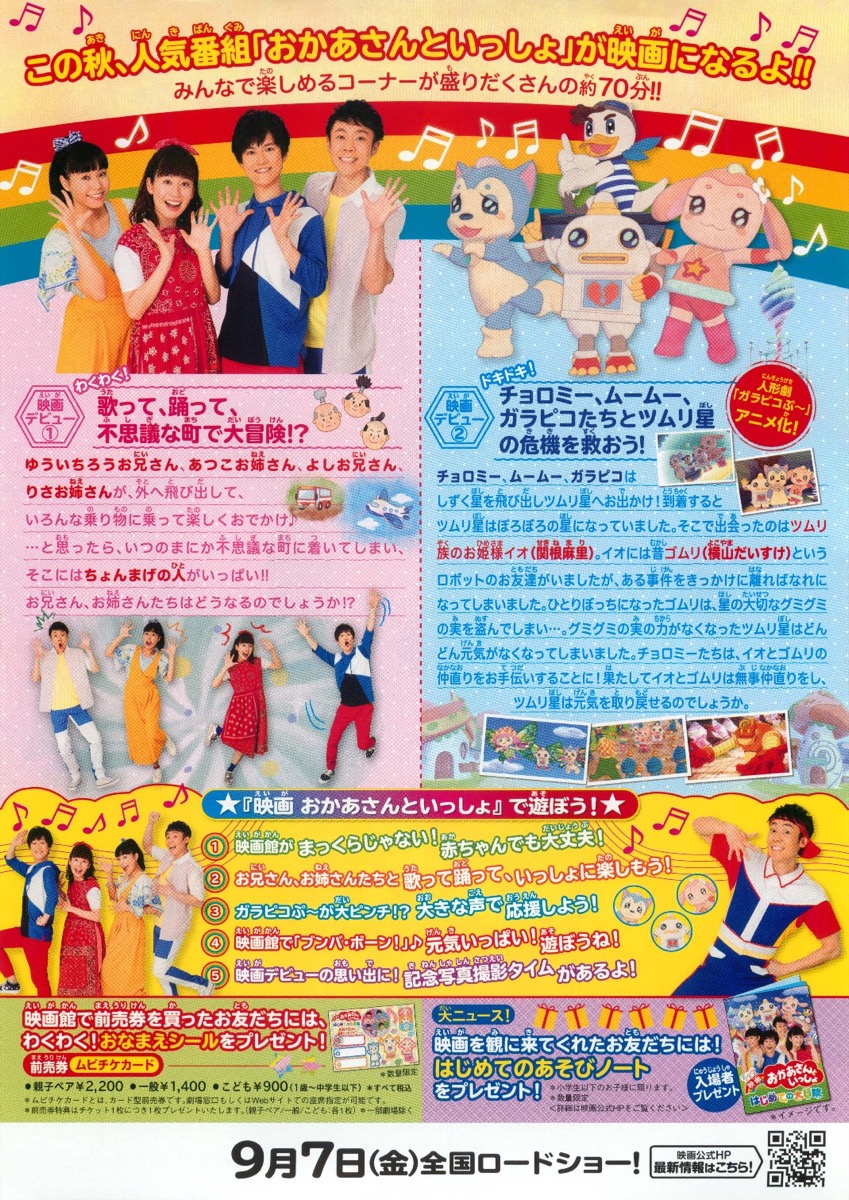 映画おかあさんといっしょ はじめての大冒険