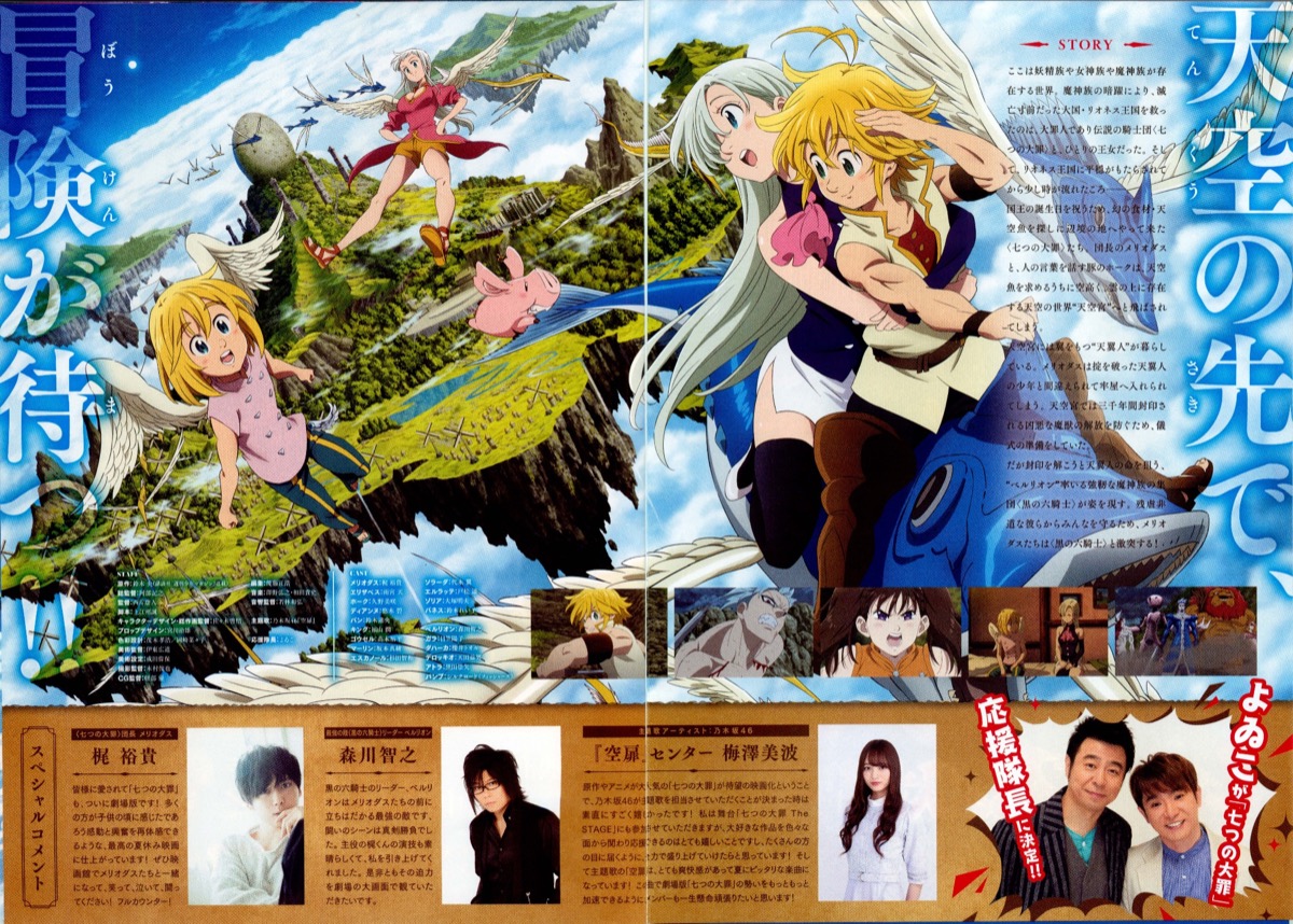 劇場版 七つの大罪 天空の囚われ人