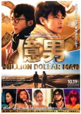 億男