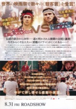 ボルグ／マッケンロー 氷の男と炎の男