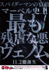 ヴェノム