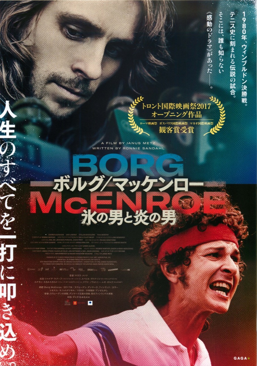 ボルグ／マッケンロー 氷の男と炎の男