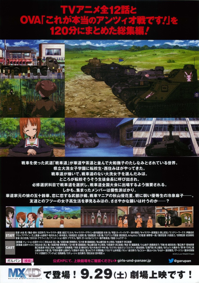 ガールズ＆パンツァー 第63回戦車道全国高校生大会総集編