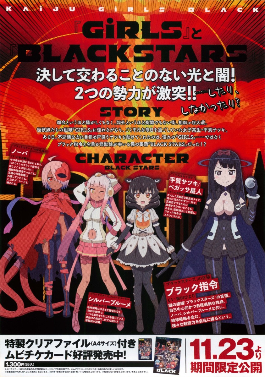 怪獣娘（黒）ウルトラ怪獣擬人化計画