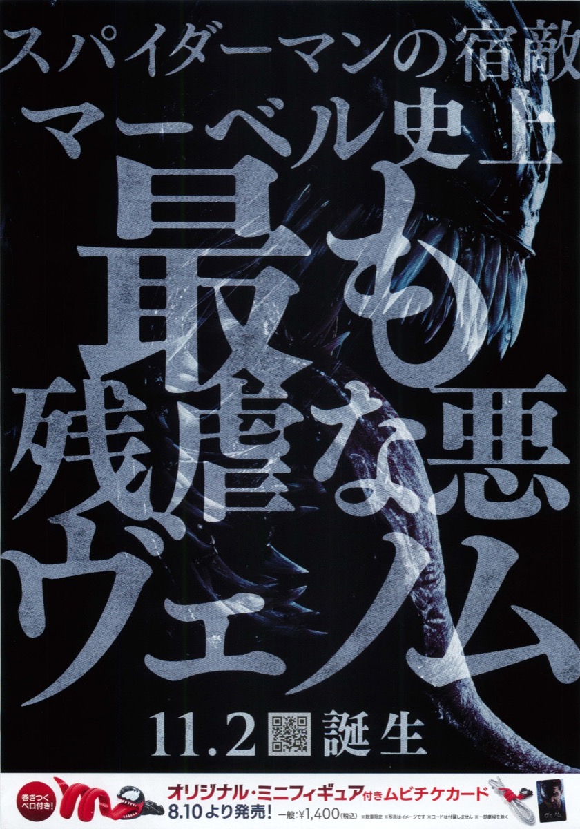 ヴェノム