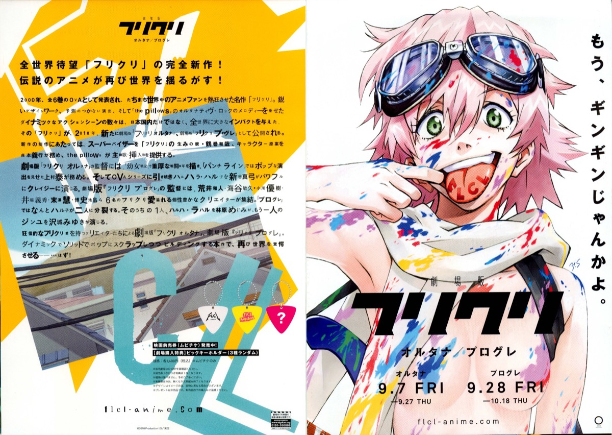 劇場版 フリクリ オルタナ／プログレ