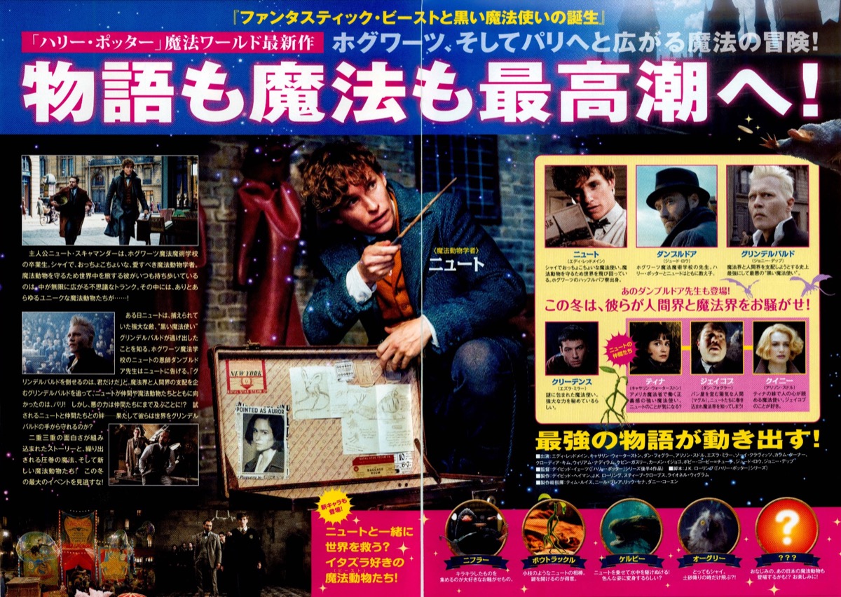 ファンタスティックビーストと黒い魔法使いの誕生