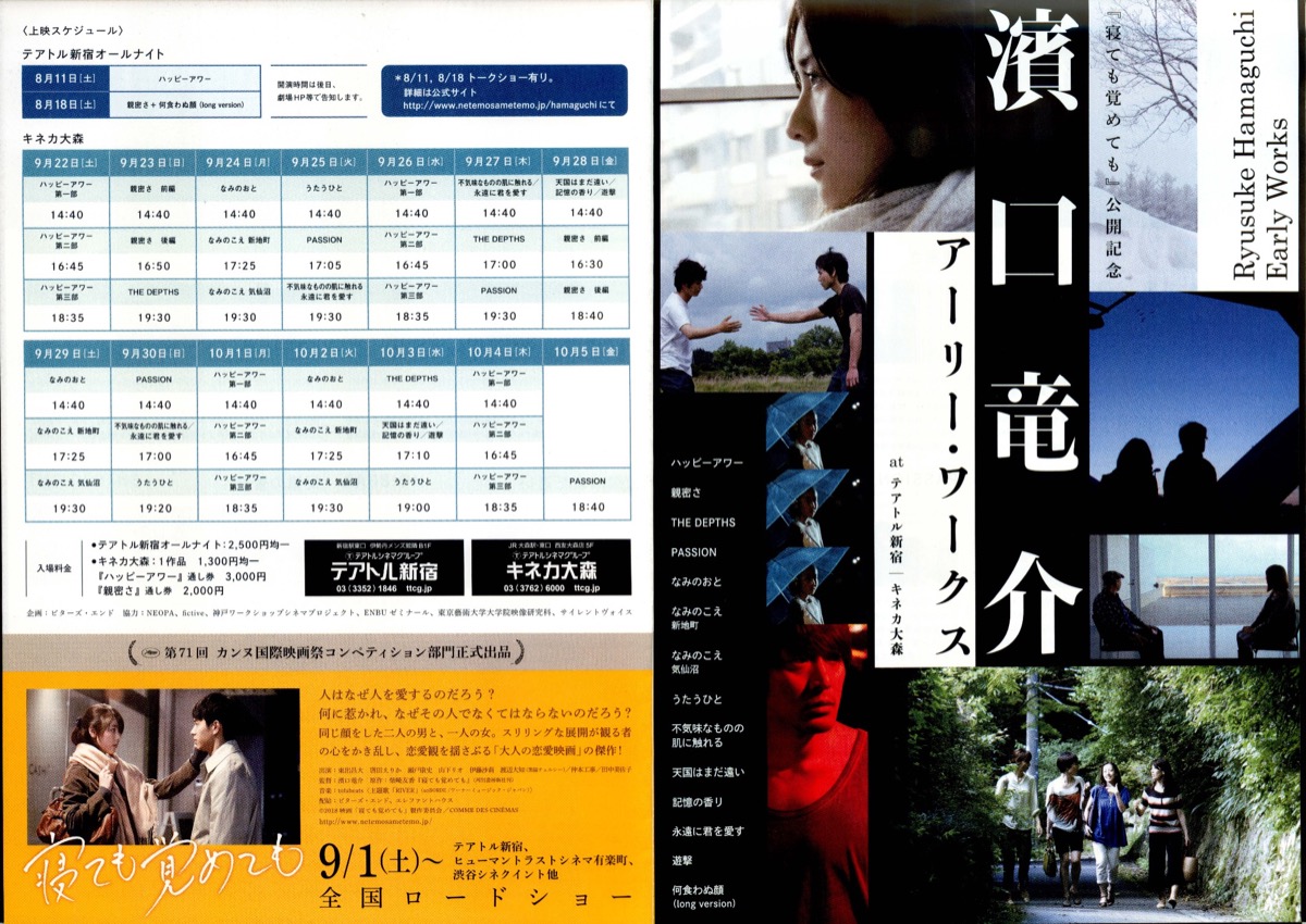 濱口竜介　アーリー・ワークス