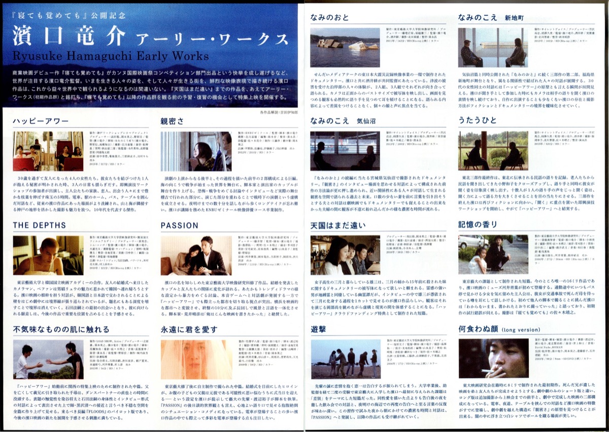 濱口竜介　アーリー・ワークス