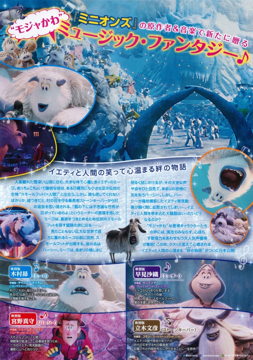 SMALL FOOT スモールフット