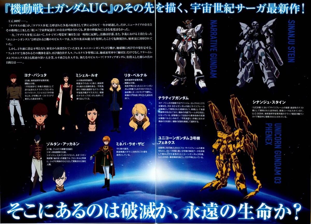 機動戦士ガンダムナラティブ