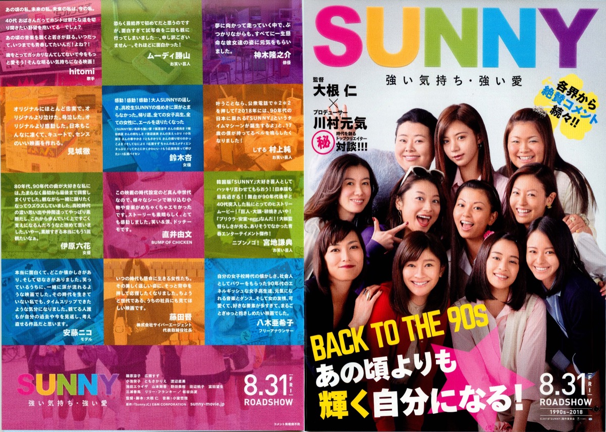 SUNNY 強い気持ち・強い愛