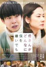 母さんがどんなに僕を嫌いでも