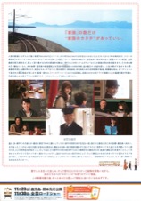 かぞくいろーRAILWAYS わたしたちの出発ー